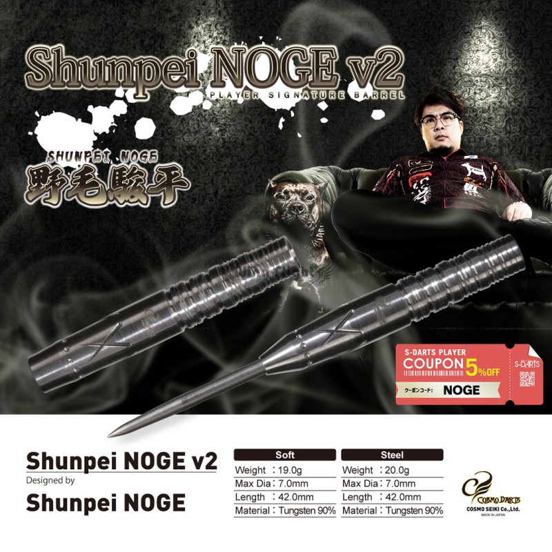 COSMO DARTS Shunpei NOGE v2 野毛駿平Model